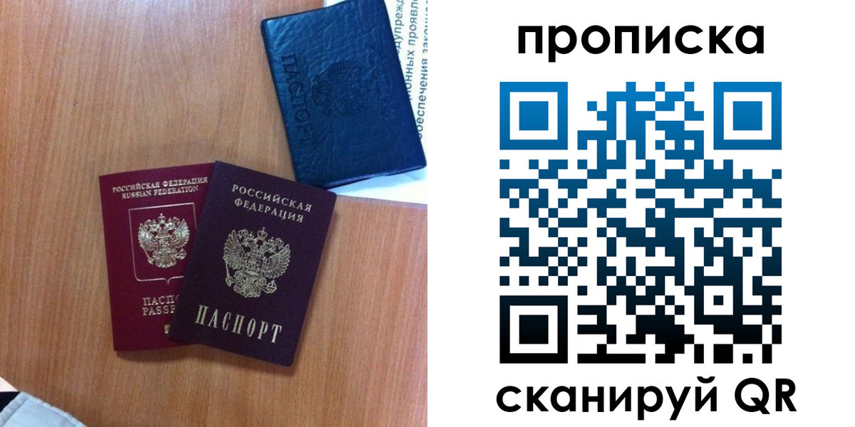 прописка штамп в Нефтеюганске