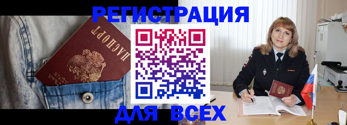 купить прописку в Нефтеюганске