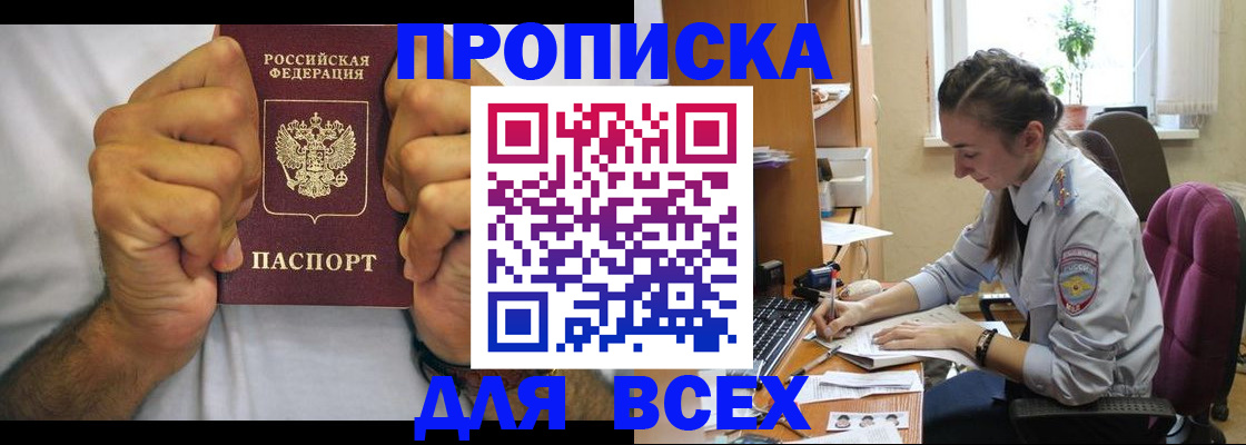 прописка для работы в Нефтеюганске