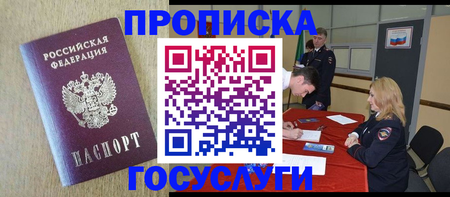 прописка для работы в Нефтеюганске